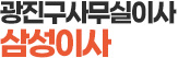 광진구사무실이사